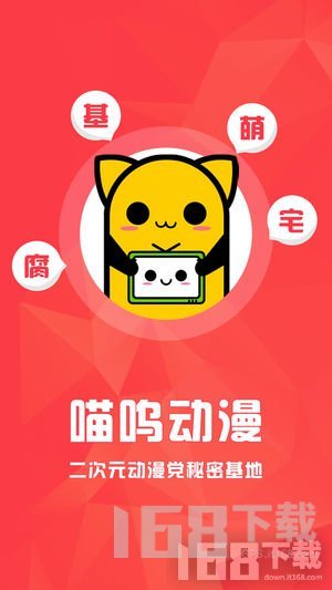 喵呜