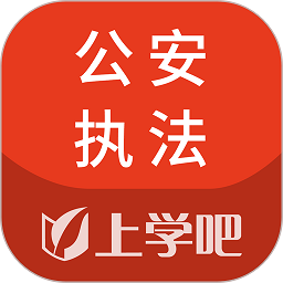 公安执法资格考试题库