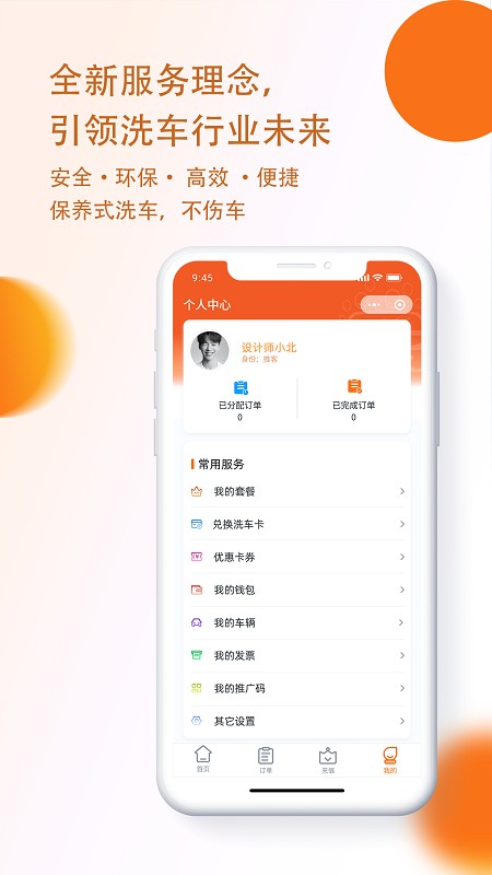 小明快跑洗车app
