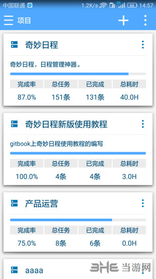 奇妙日程 安卓版v7.6.1