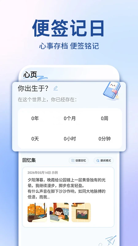 倒计时DayMatter