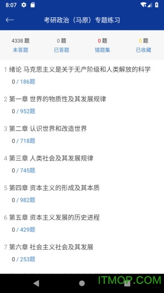 考研政治专题练习