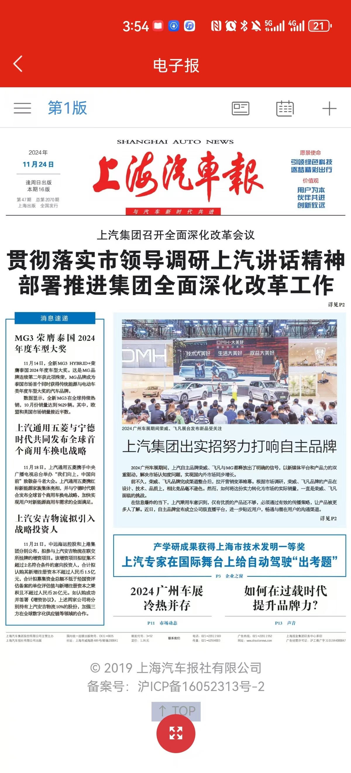 上海汽车报