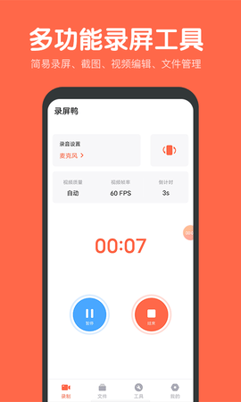 录屏鸭