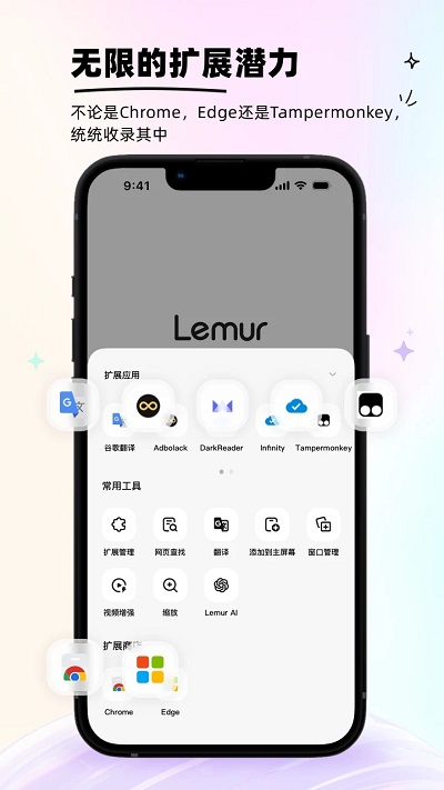 狐猴浏览器app(lemur browser)