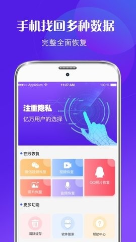 一键数据恢复