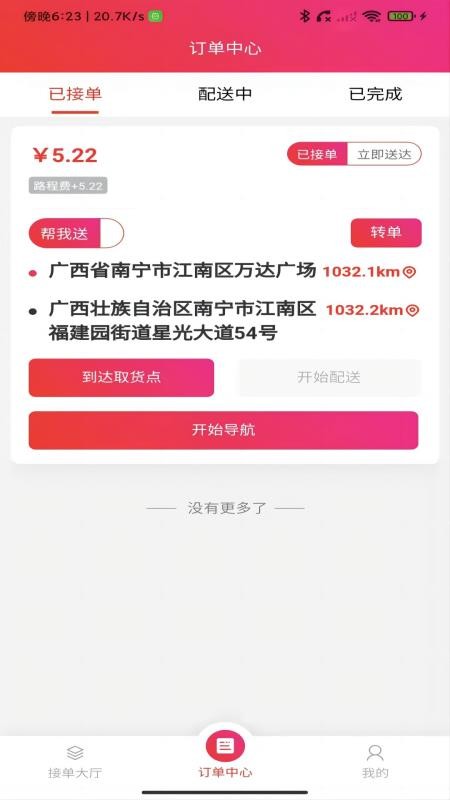 大予送货