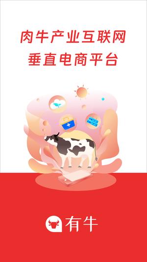 有牛
