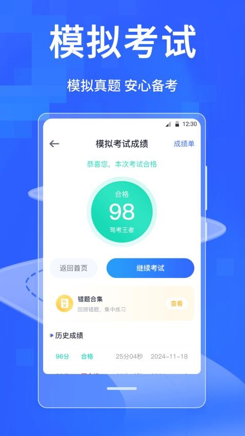 驾考模拟科目一 驾考模拟科目一