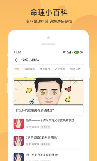 找大师算命占卜