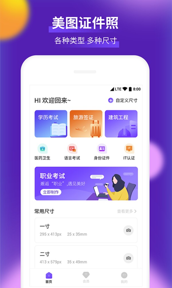 最美一寸证件照制作