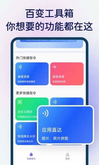 快捷指令 安卓版v3.1.42