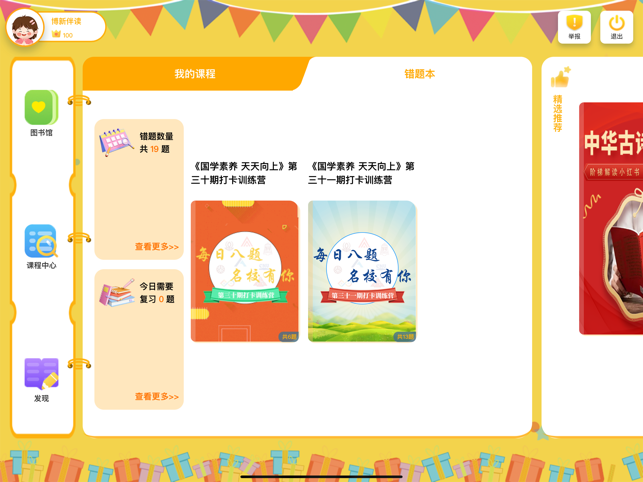 博新伴读HD 博新伴读HD