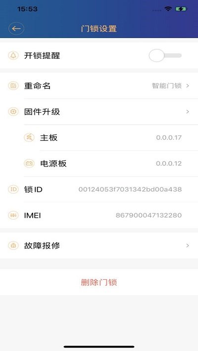 迅宿智能锁客户端