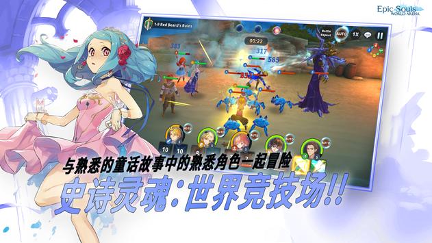 Epic Souls: World Arena
