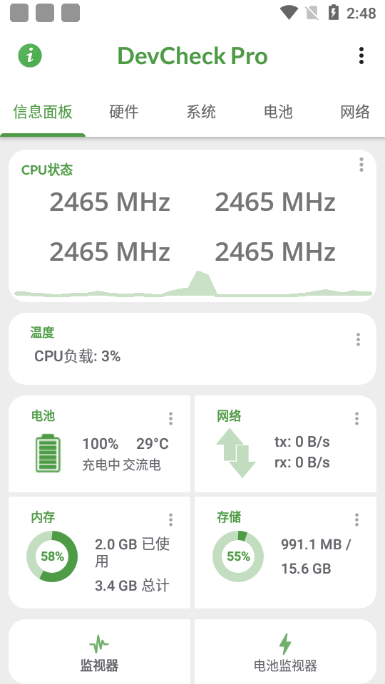 DevCheck专业破解版 最新版v5.40