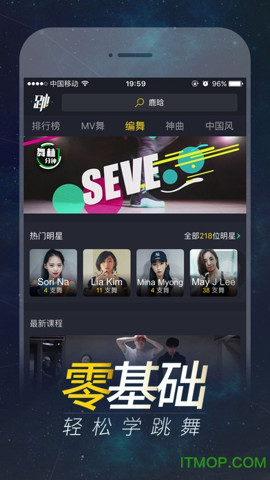 跳跳舞蹈苹果手机版