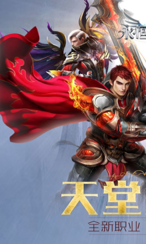 永恒天堂:戒