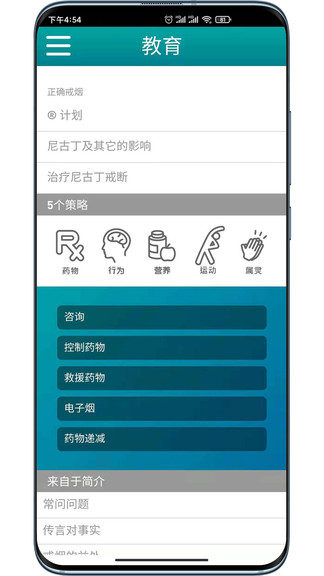 正确戒烟最新版