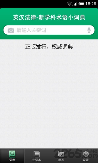 法律术语英语词典