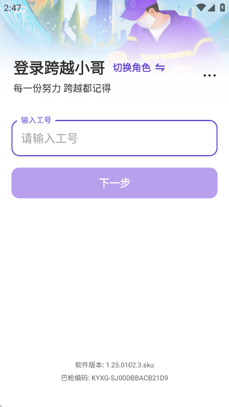 跨越小哥