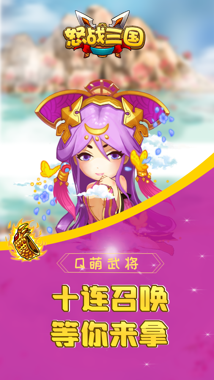 怒战三国