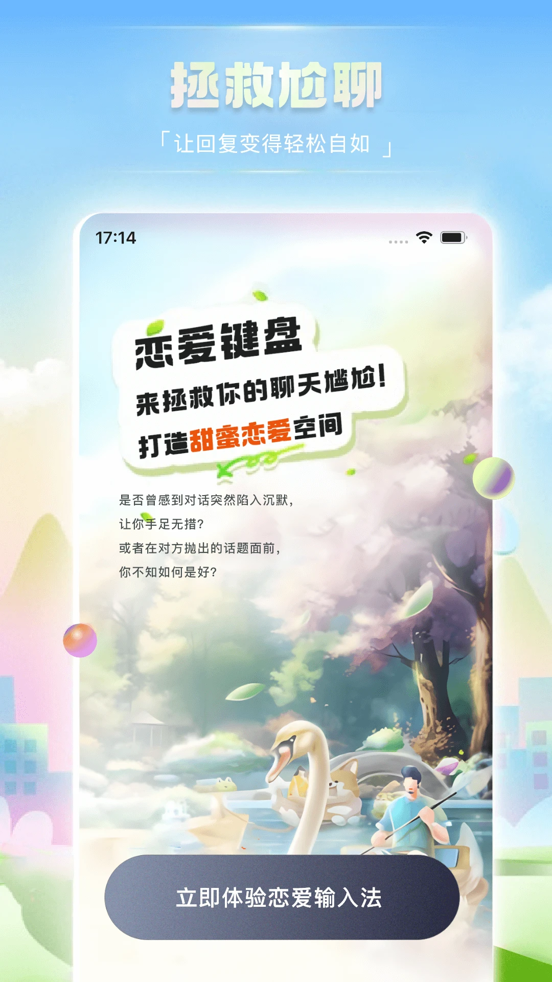 恋爱输入法 恋爱输入法