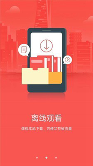 宿迁干部学院 手机版2.4.2