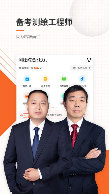 测绘工程师准题库