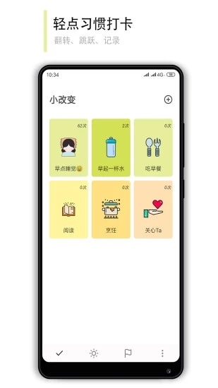 小改变官方版