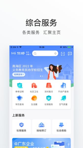 佛山南海通官方版