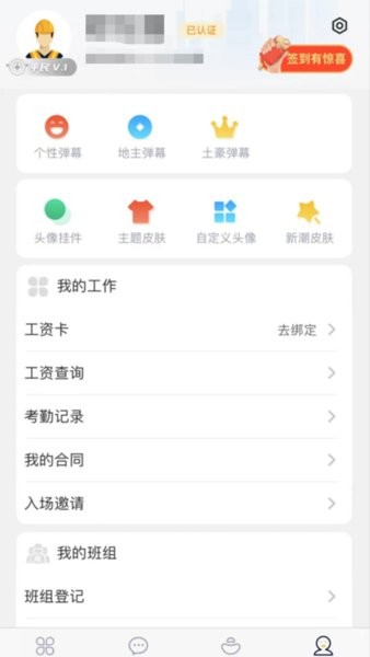 云建宝-工人端