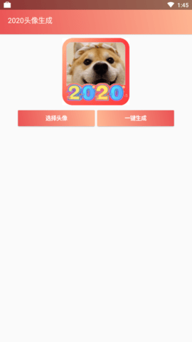 2020头像生成