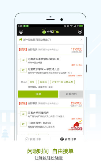 蚂蚁配送员