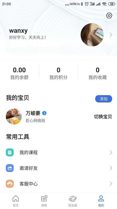 托学通教师端