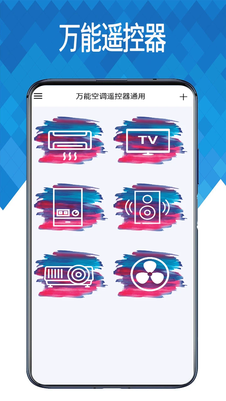 万能空调遥控器通用家电