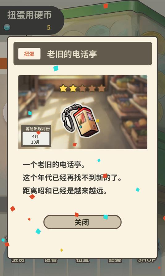 昭和杂货店物语3