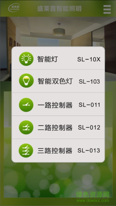 万家灯火app ios版(灯饰遥控器)