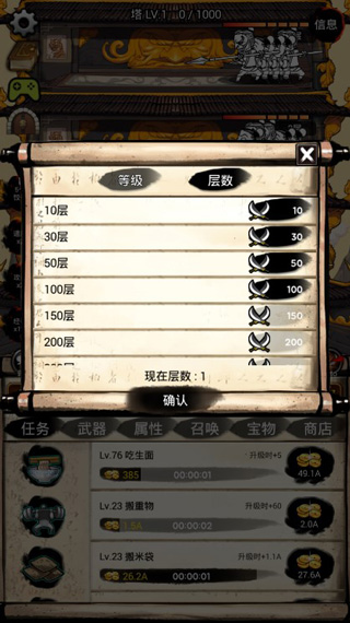 无限之塔中文版