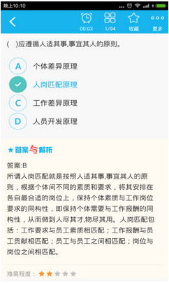 二级人力资源管理师