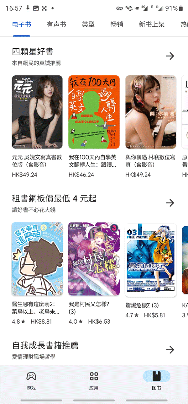 谷歌商店(Google Play Store)官方最新版 v48.9.30-23 安卓版