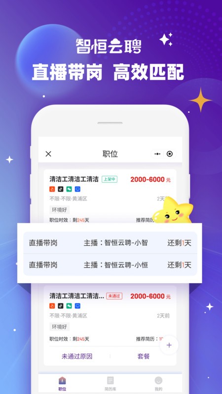 智恒云聘