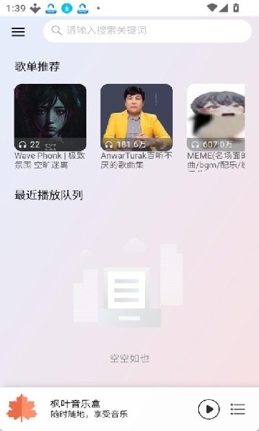 枫叶音乐?