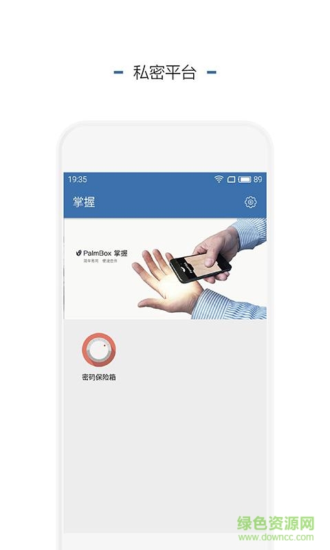 掌握(掌纹加密软件)