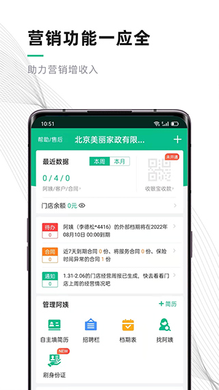 熊猫系统(家政办公软件) v7.1.9 安卓版 熊猫系统(家政办公软件) v7.1.9 安卓版