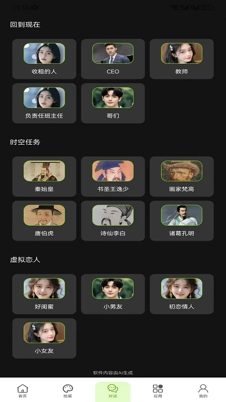 全能AI智能助手