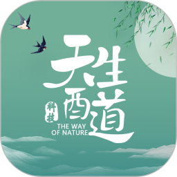 天生酉道官方版