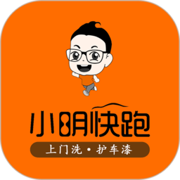 小明快跑洗车app