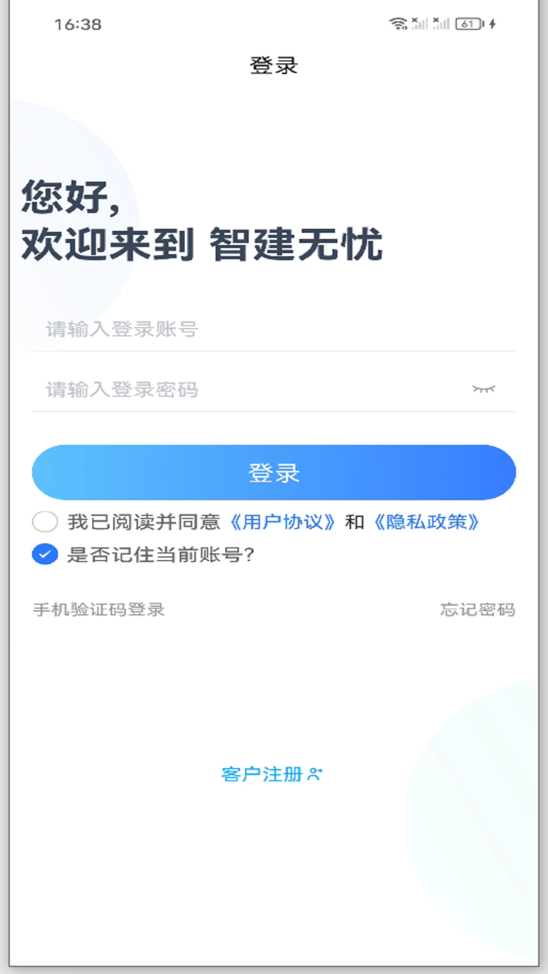 智建无忧