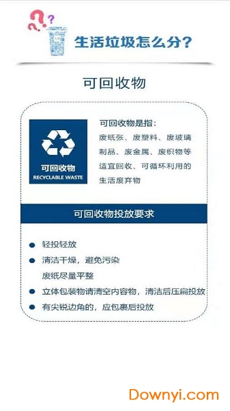 垃圾分类指南-浙江省垃圾分类管理指南